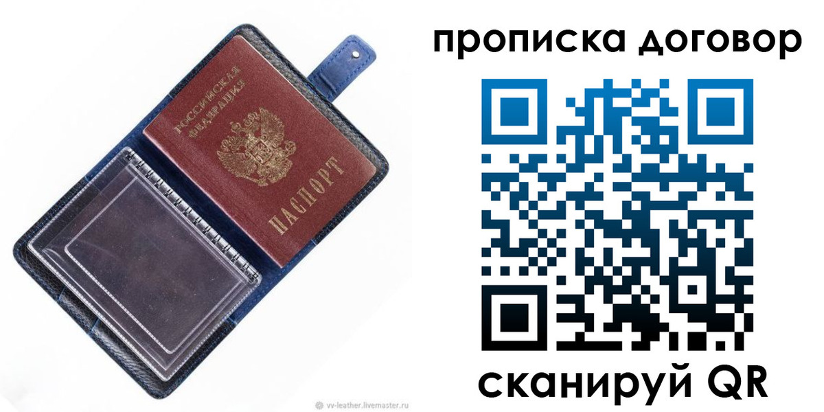 временная прописка в Туапсе