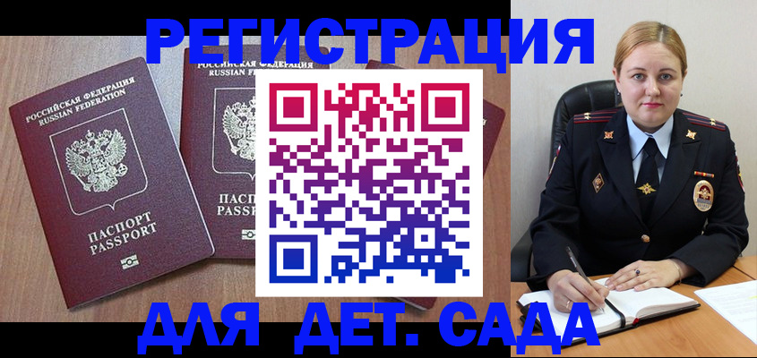 временная регистрация 2025 в Туапсе