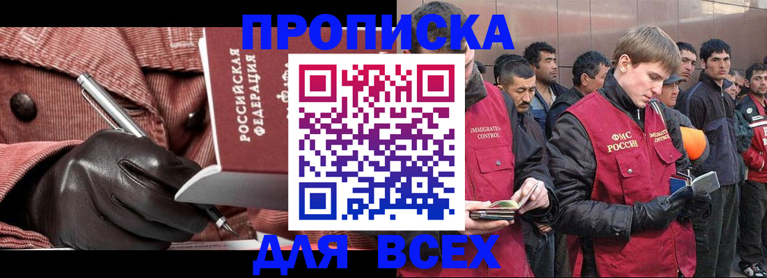 купить прописку в Туапсе