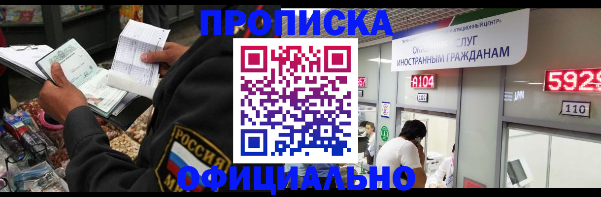 прописка 2025 в Туапсе
